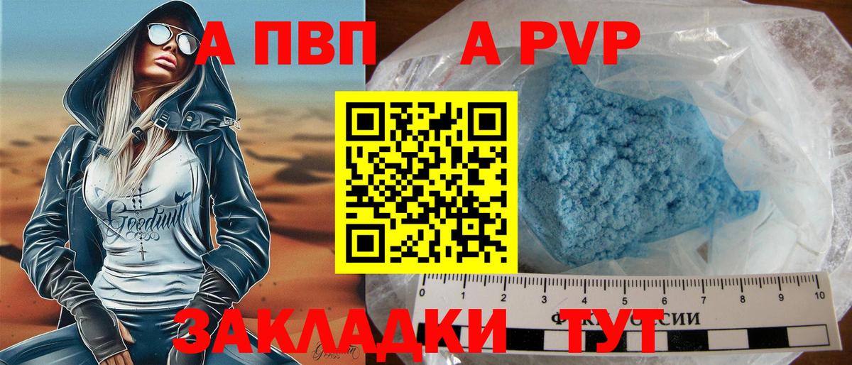 Троицк  Alfa_PVP  A-PVP мука  Альфа ПВП крисы CK  Вход с VPN  Alpha-PVP Соль 