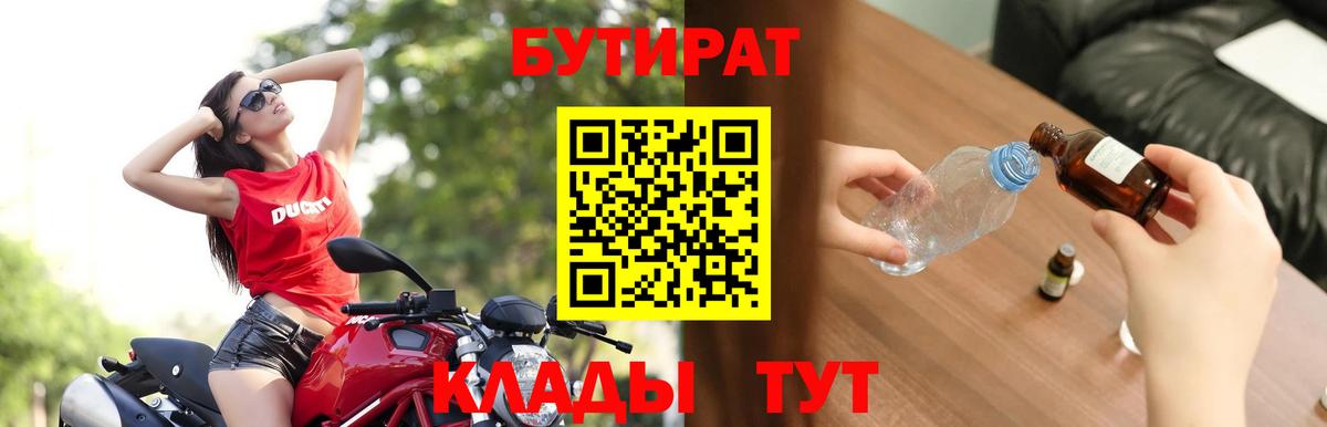 Бутират буратино  Вход с VPN  Троицк 
