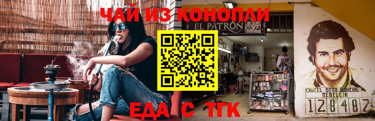Еда ТГК конопля Троицк