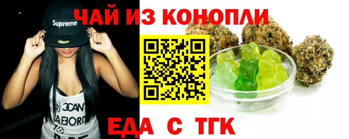 Троицк  Еда ТГК марихуана  Вход с VPN 