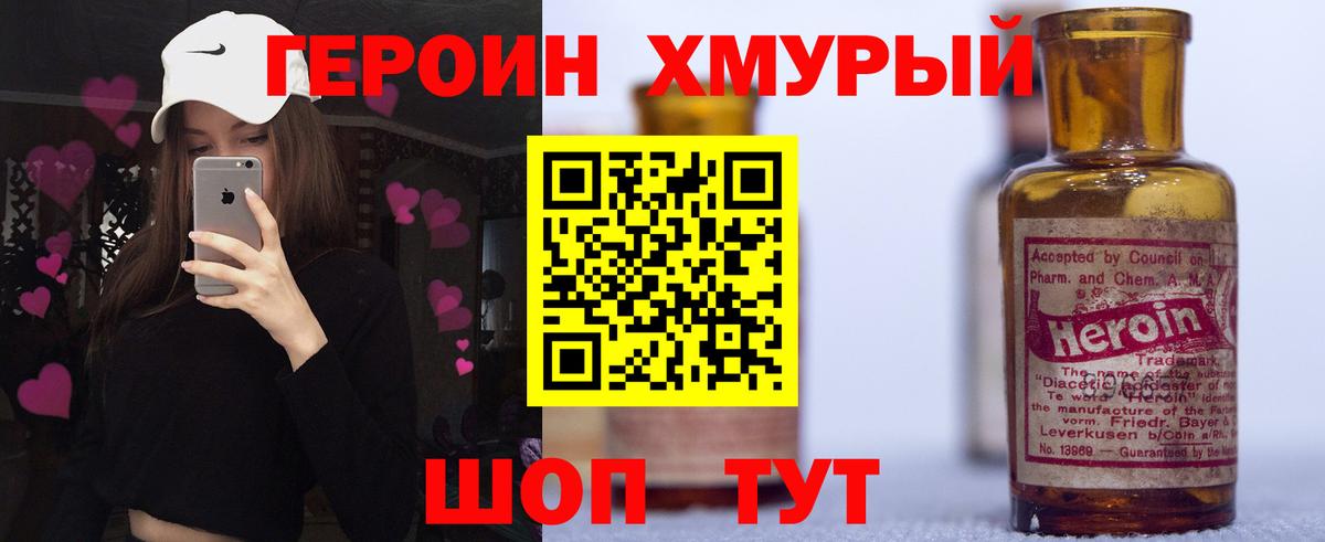 Героин гречка Троицк
