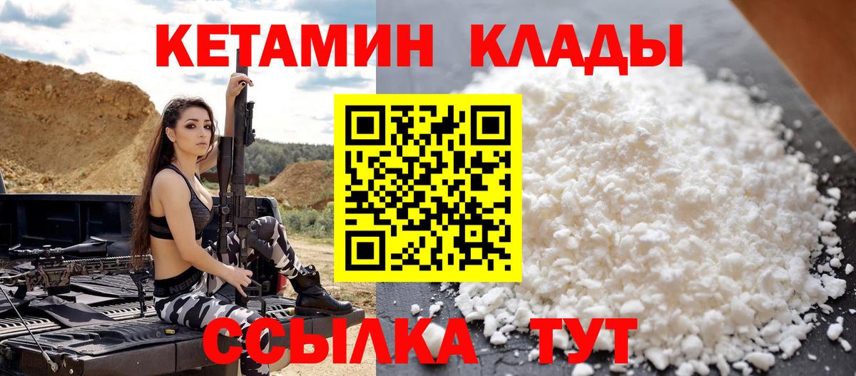 КЕТАМИН VHQ  Вход с VPN  Троицк 