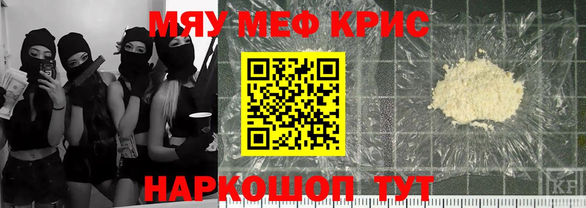 Меф мяу мяу кристаллы Троицк