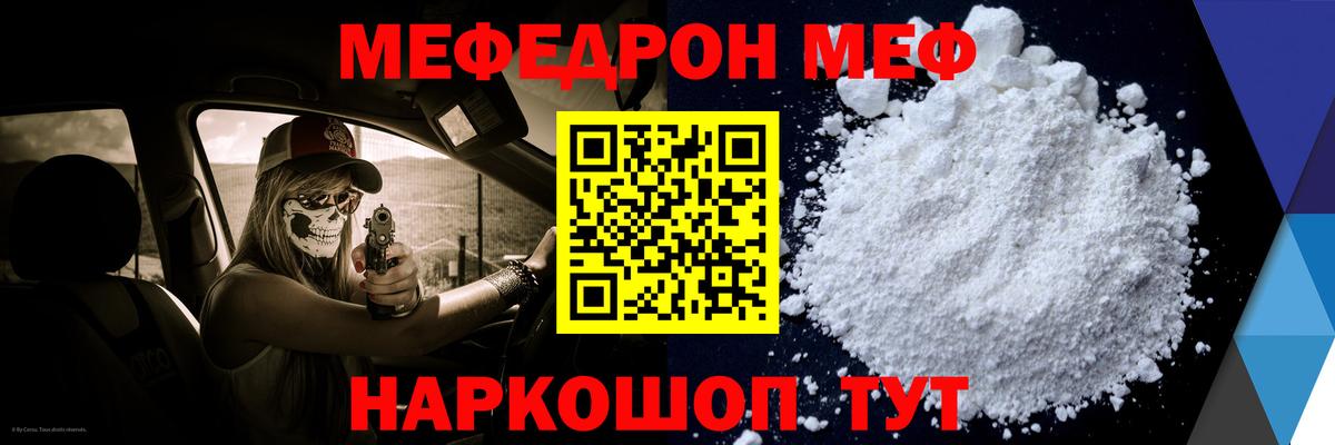 МЕФ мука  МЯУ-МЯУ кристаллы  Троицк  Меф  Вход с VPN 