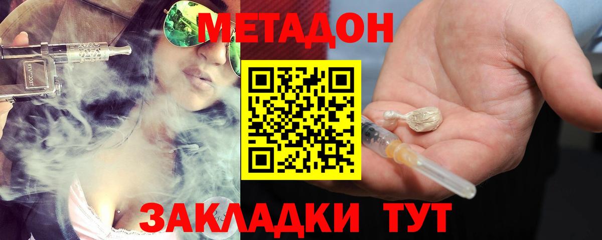 Метадон methadone Троицк