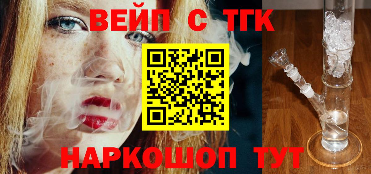 ТГК THC oil Троицк