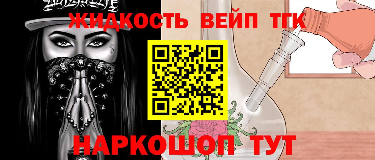 ТГК концентрат  Вход с VPN  Троицк 